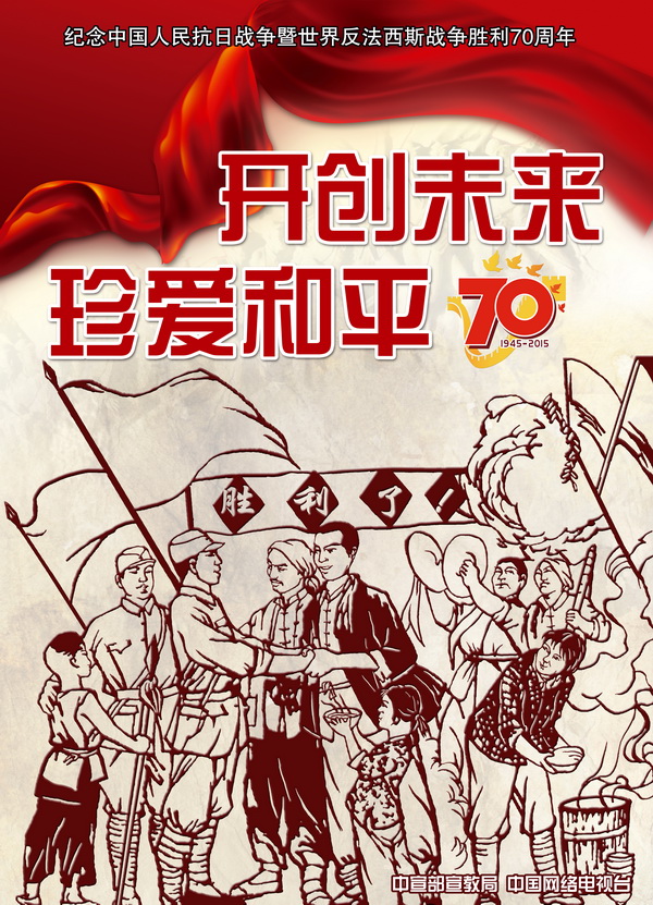 开创未来 珍爱和平(1).jpg