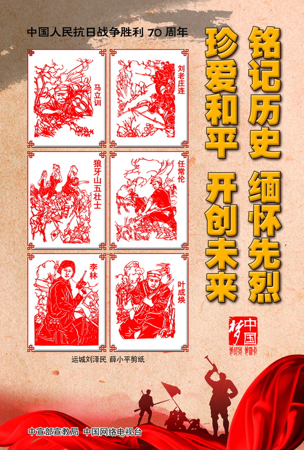抗日英雄1.jpg