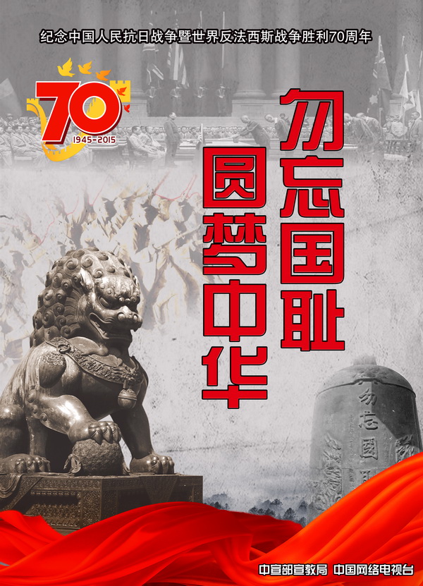 勿忘国耻 圆梦中华.jpg